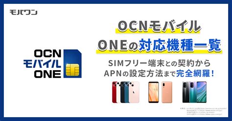 ocnトップページ|OCN モバイル ONE｜格安SIM・格安スマホ .